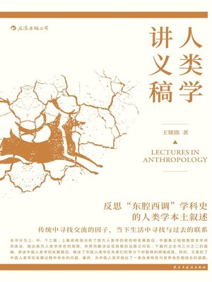 cover image of 人类学讲义稿